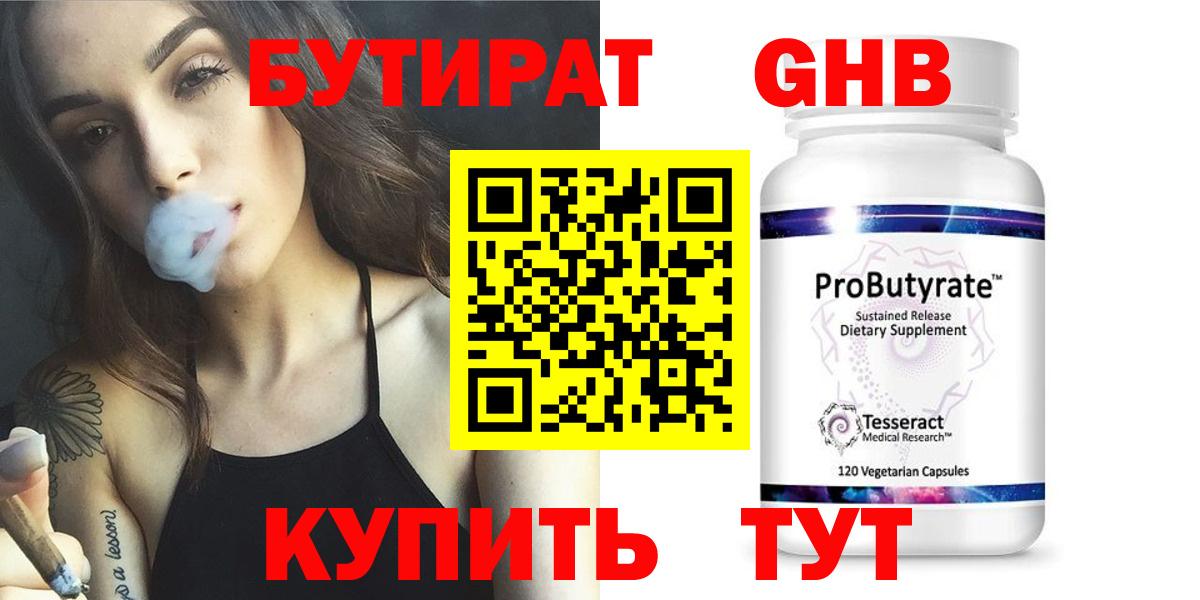БУТИРАТ бутик  Вход с VPN  Воскресенск 