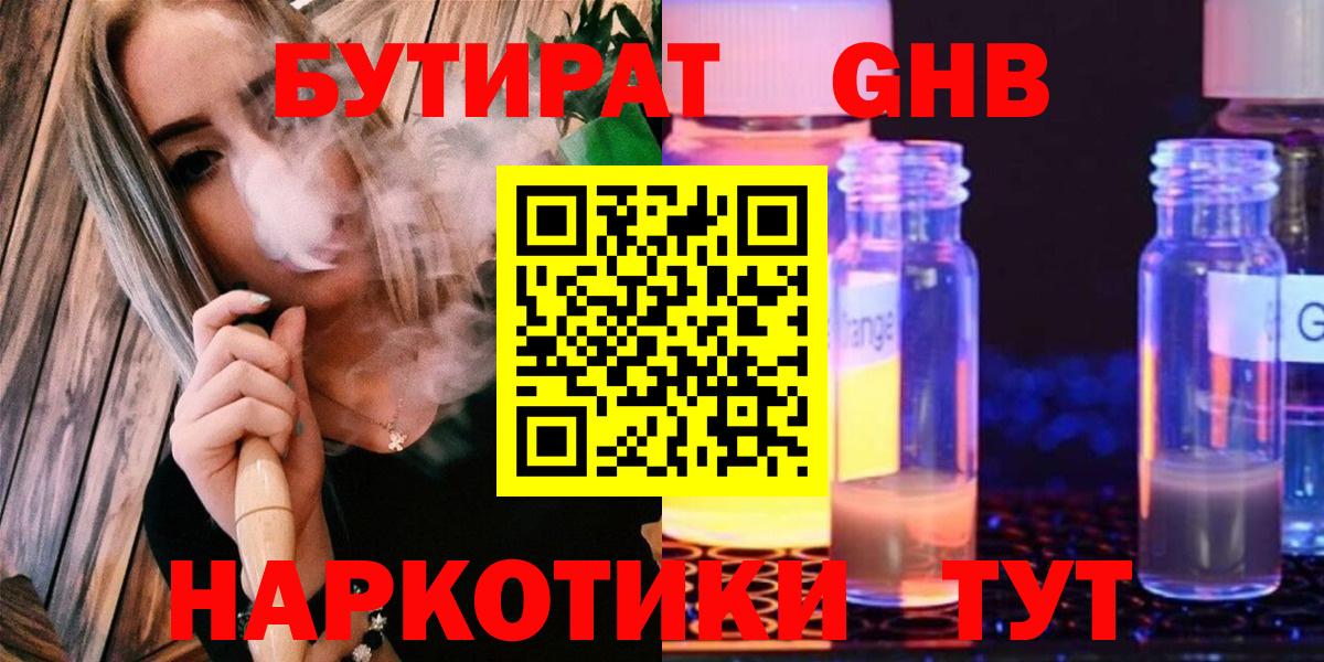 Бутират GHB Воскресенск