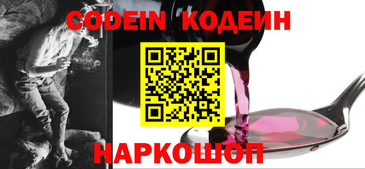 Кодеиновый сироп Lean напиток Lean (лин)  Кодеиновый сироп Lean Purple Drank  Вход с VPN  Воскресенск 