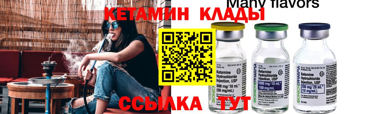 Кетамин VHQ  Вход с VPN  Воскресенск 